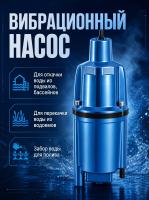 Насос вибрационный, нижн. забор, 10м ZVM60H-10