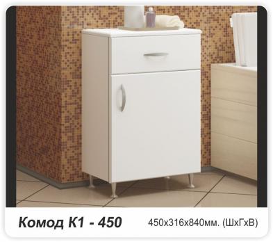 Комод К-1-450