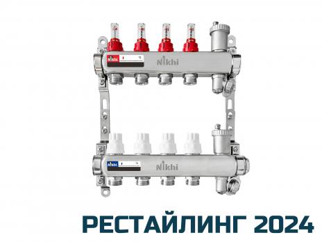 Коллектор стальной для отопления c расходомерами на 4 контура HSW2004