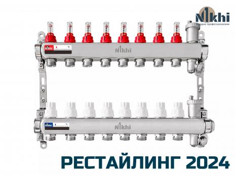 Коллектор стальной для отопления c расходомерами на 8 контуров HSW2008