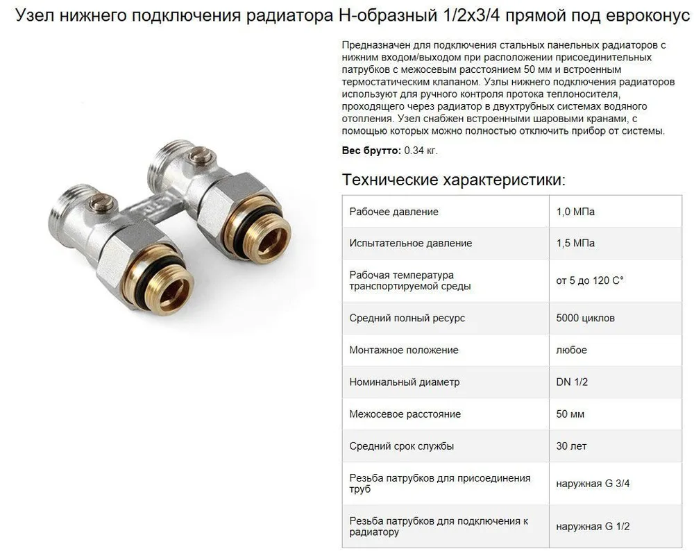 Мультифлекс, присоед. узел для ниж.угл. подключения, Н-образн. Компл. адаптер 3/4"