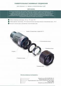 Обжимной соединитель из ковкого чугуна, с внутренней резьбой  11/2"