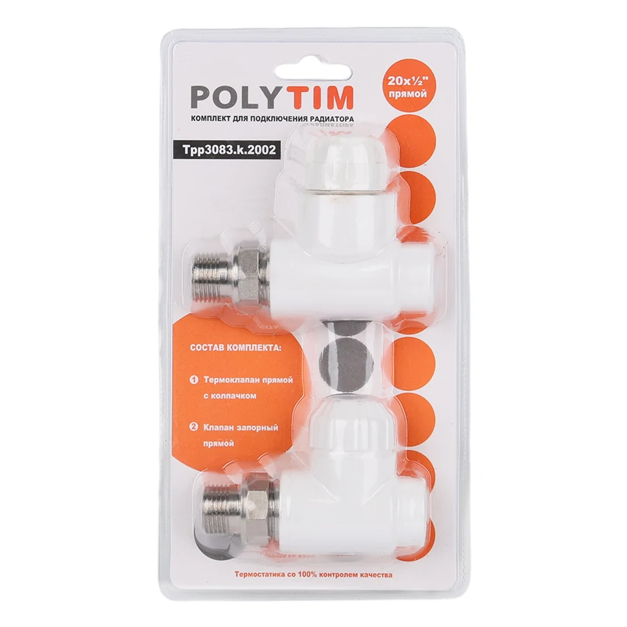 Комплект (Термостатический клапан прямой с колпачком, клапан запорный прямой) PPR 20*1/2