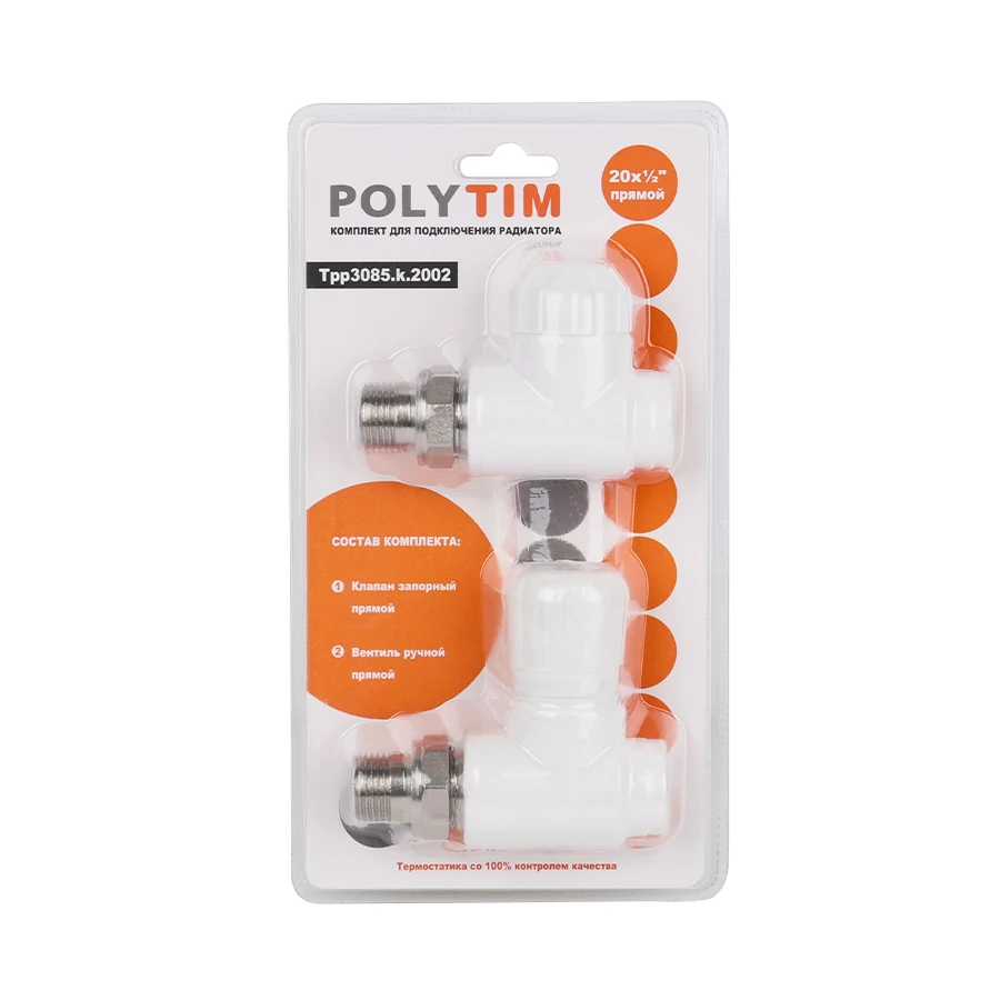 Комплект (ручной клапан прямой , клапан запорный прямой) PPR 25*3/4