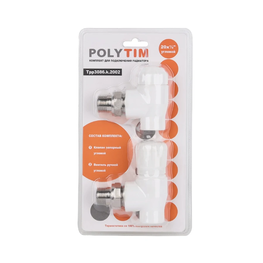 Комплект (ручной клапан угловой , клапан запорный угловой) PPR 25*3/4