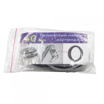 Рем. набор картриджа 40 мм (2 жестк+2мягк.упл.кольца)
