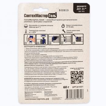 Гель-герметик "СантехмастерГель" синий быстрый и прочный 60г. блистер