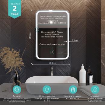 Зеркало MIXLINE "Мальта" 550*800 (ШВ) сенсорный выключатель, светодиодная подсветка