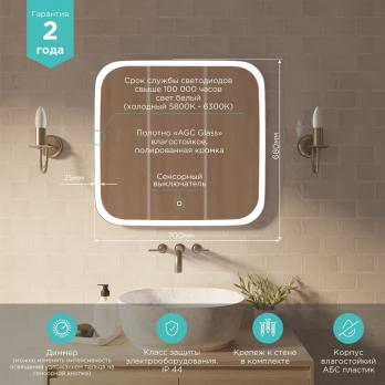 Зеркало MIXLINE "Стив" 700*680 (ШВ) сенсорный выключатель, светодиодная подсветка