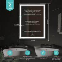 Зеркало MIXLINE "Мелис" 600*800 (ШВ) сенсорный выключатель, светодиодная подсветка