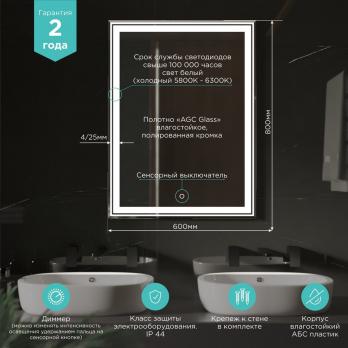Зеркало MIXLINE "Мелис" 600*800 (ШВ) сенсорный выключатель, светодиодная подсветка