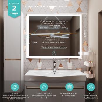 Зеркало MIXLINE "Минио" 1000*800 (ШВ) сенсорный выключатель, светодиодная подсветка