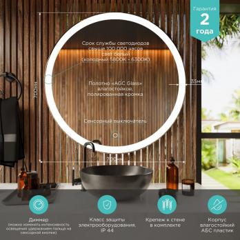 Зеркало MIXLINE "Мия" D800 сенсорный выключатель, светодиодная подсветка