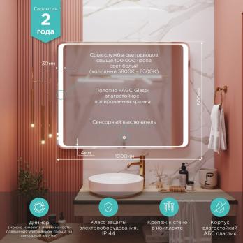 Зеркало MIXLINE "Валерия" 1000*800 (ШВ) сенсорный выключатель, светодиодная подсветка