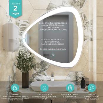 Зеркало MIXLINE "Эдда" D700 сенсорный выключатель, с гравировкой