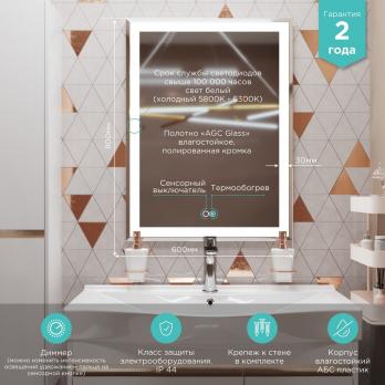 Зеркало MIXLINE "Минио-2" 600*800 (ШВ) сенсорный выключатель, светодиодная подсветка + подогрев