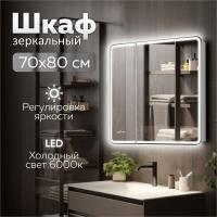 Зеркальный шкаф MIXLINE "Адриана" 700*800 (ШВ) 2створки,правый,сенсорный выкл,светодиодная подсветка