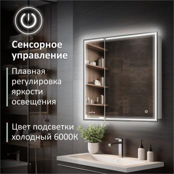 Зеркальный шкаф MIXLINE "Мелис" 700*800 (ШВ) 2 створки,правый,сенсорный выкл, светодиодная подсветка