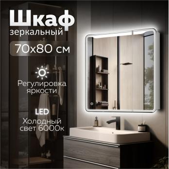 Зеркальный шкаф MIXLINE "ВИКТОРИЯ" 700*800 (ШВ) 2 ств,левый, сенсорный выкл, светодиодная подсветка