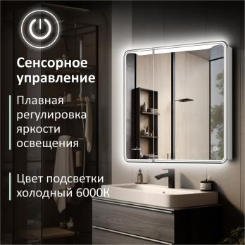 Зеркальный шкаф MIXLINE "ВИКТОРИЯ" 700*800 (ШВ) 2 ств,правый, сенсорный выкл, светодиодная подсветка
