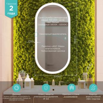 Зеркало MIXLINE "Виола" 500*1000 (ШВ) сенсорный выкл., светодиодная подсветка гор/верт крепеж