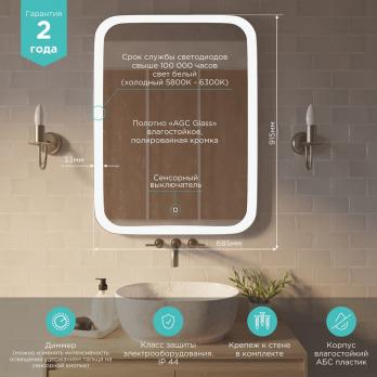 Зеркало MIXLINE "Стив" 685*915 (ШВ) сенсорный выключатель, светодиодная подсветка