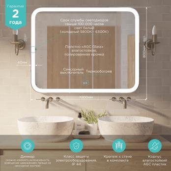 Зеркало MIXLINE "Стив-2" 1000*800 (ШВ) сенсорный выключатель, двойной подогрев