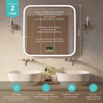 Зеркало MIXLINE "Стив-6" 800*680 (ШВ) сенсорный выключатель, часы, термометр, Bluetooth +подогрев