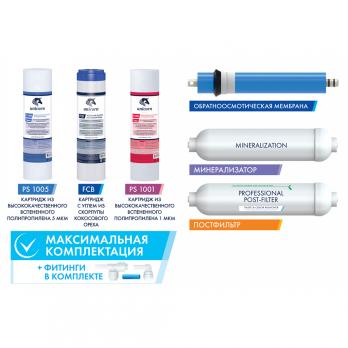 Комплект картриджей для обратноосмотической системы FRO-6 UNICORN (KCB_FRO_6)