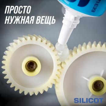 Уплотнительная смазка 30 г SILICOT БЛИСТЕР