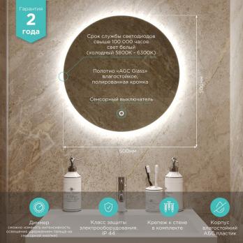 Зеркало MIXLINE "Саванна-Лайт" D500 сенсорный выкл., светодиодная открытая подсветка