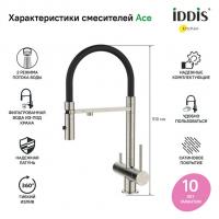 Смеситель для кухни 35к IDDIS ACEBNFFi05 "Ace" высокий, 3 в1, вых. д/пит. фильтра, душ САТИН
