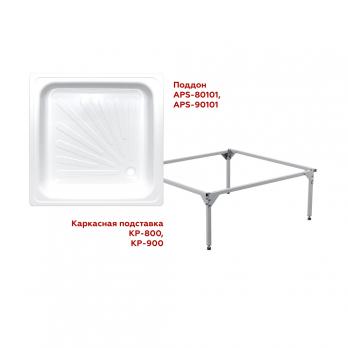 Каркас для душевого поддона Antika 0,8*0,8*0,15 (квадрат) (ВИЗ)