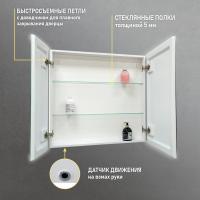 Зеркальный шкаф MIXLINE "Сканди" 800*800 (ШВ) 2 створки, универ. датчик движения,свет. подсветка