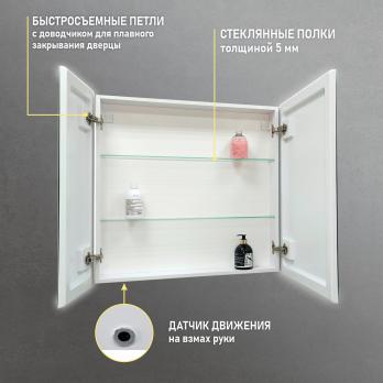 Зеркальный шкаф MIXLINE "Сканди" 800*800 (ШВ) 2 створки, универ. датчик движения,свет. подсветка