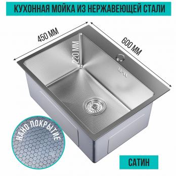 Мойка настол.монтаж 60х45 (3,0) вып 3 1/2  MIXLINE PRO 22см с сифоном (сатин НАНО декор)