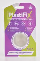 Замазка сантехническая 50г. PlastiFix блистер