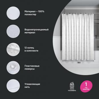 Штора для ванной полиэстер IDDIS BD01P18i11 180*200 белая c кольцами