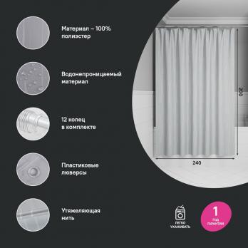 Штора для ванной полиэстер IDDIS BD02P24i11 240*200 светло-серая c кольцами