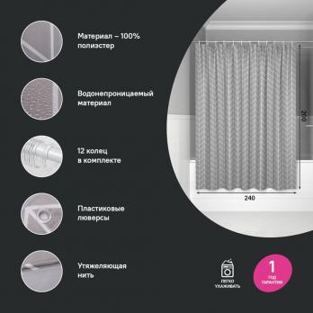 Штора для ванной полиэстер IDDIS BD06P24i11 240*200 серая c кольцами