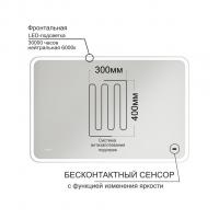 Зеркало MIXLINE "Турин-2" 1200*800 (ШВ) бесконтактный сенсор,светодиодная подсветка+подогрев