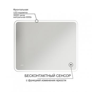 Зеркало MIXLINE "Турин" 1000*800 (ШВ) бесконтактный сенсор, светодиодная подсветка