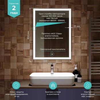 Зеркало MIXLINE "Лючия" 600*800 (ШВ) сенсорный выключатель, светодиодная подсветка