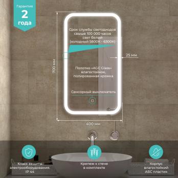 Зеркало MIXLINE "Мальта" 400*700 (ШВ) сенсорный выключатель, светодиодная подсветка