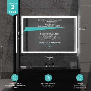 Зеркало MIXLINE "Норма" 1200*800 (ШВ) сенсорный выключатель, светодиодная подсветка
