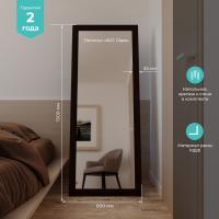 Зеркало MIXLINE "Прованс" Венге 600*1500 (ШВ) напольное