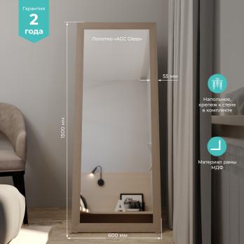 Зеркало MIXLINE "Прованс" Дуб 600*1500 (ШВ) напольное