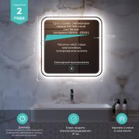 Зеркало MIXLINE "Стив-Лайт" 700*685 (ШВ) сенсорный выключатель, светодиодная подсветка