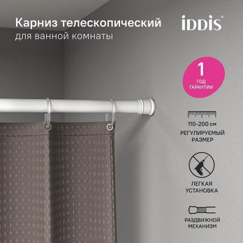 Карниз для ванной белый мат. Elegante IDDIS (блистер) 1,10*2,00 SRW0120i14 без колец