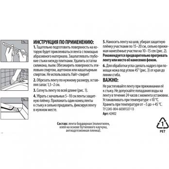 Лента бордюрная самоклеящаяся Аккурат 12,8мм*3,35м БЕЛАЯ
